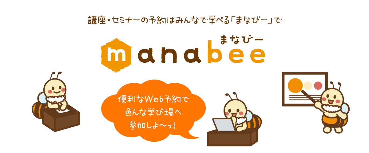 manabee まなびー